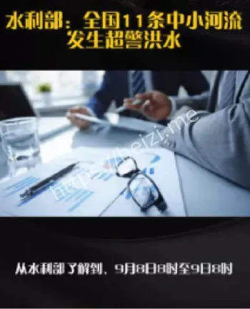 中小河流超警洪水