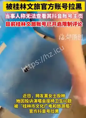 网友投诉座椅太脏被拉黑